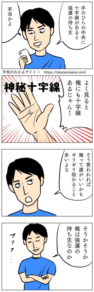神秘十字線【漫画で解説】